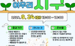 [누구나/모집완료]우리 동네 환경 축제! <마을과 어우러 지구>